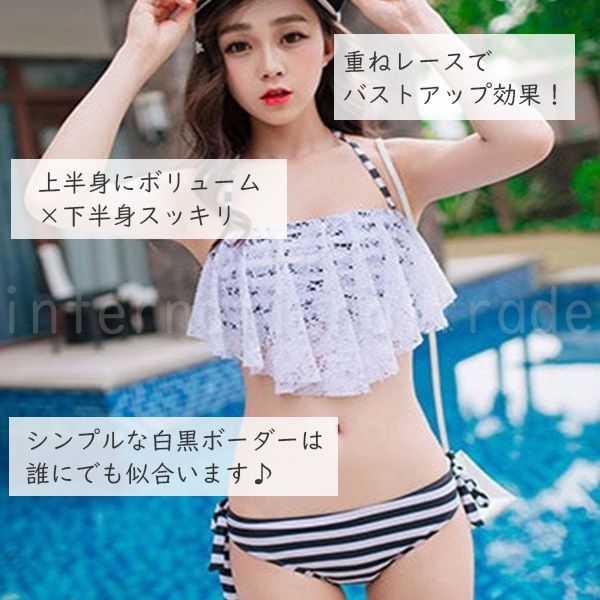 レディース水着 ビキニ フリル レース 体型カバー ボーダー柄 かわいい おしゃれ ビーチ プール 海水浴 夏 2点セット 上下セット セパレート 着痩せ効果 美脚効果 盛れる バストアップ効果 フェミニン 清楚感 リゾート