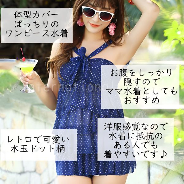 【スーパーセール半額】レディース水着 ワンピース水着 体型カバー フリル 三段フリル 水玉 ドット柄 フェミニン ガーリー キュート 可愛い 大人可愛い 夏 海 プール リゾート ビーチ 温泉 旅行 美シルエット 着痩せ 効果的 お腹カバー 露出控えめ 上品