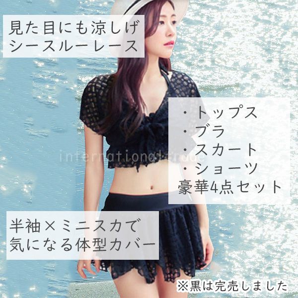 【スーパーセール半額】レディース水着 4点セット 体型カバー レース トップス付き ビキニ セクシー 上品 可愛い スカート付き 女性用 夏 海 プール 温泉 ビーチ リゾート旅行 フリルデザイン 日焼け対策 大人かわいい フェミニン ガーリー 着痩せ効果