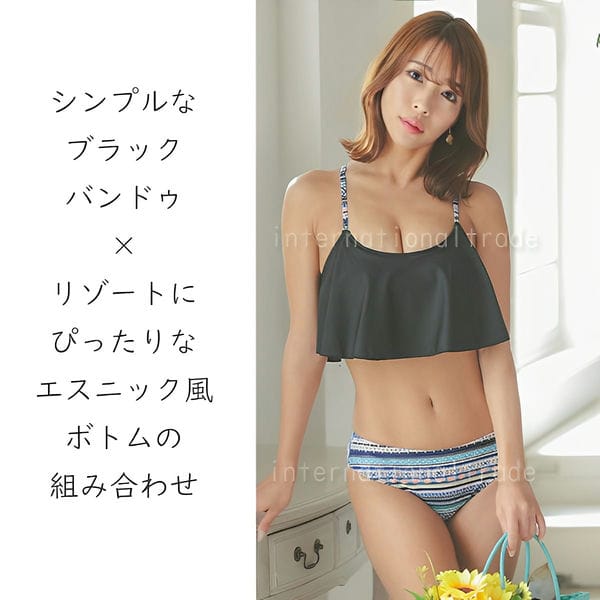 レディース水着 ビキニ フレアトップ ストラッピービキニ 大人可愛い セパレート 体型カバー 着痩せ ブラック 黒 シンプル カジュアル トライバル柄 ボトム 柄パンツ オルテガ風 エスニック風 ナチュラル 美バスト リゾート 海 プール