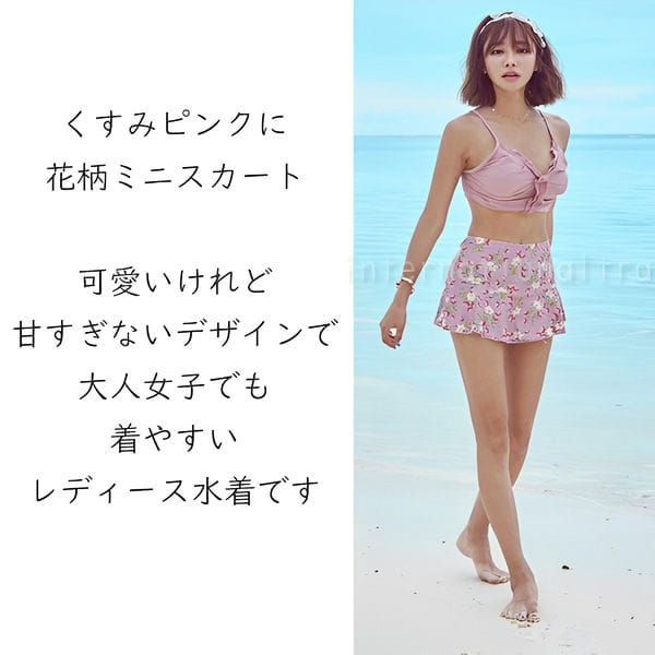 レディース水着 セパレート ビキニ 2点セット くすみピンク 花柄 体型カバー 着痩せ効果 小胸盛れる ガーリー フェミニン系 韓国ファッション風 ナチュラルカラー 大人かわいい スカートタイプ お腹隠し 美脚見せ レトロ柄 夏 海
