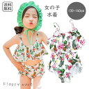 【セールB】キッズ水着 女の子 セットアップ フリル ビキニ ハット付き 花柄 トロピカル ボタニカル柄 リゾート風 ガーリー 可愛い スイムウェア 女児 2点セット 海 プール 夏 小学生 幼児 保育園 体型カバー おしゃれ ハイウエスト 日焼け対策 SSB(4)