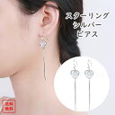 レディースアクセサリー ハートロングピアス 揺れる しずく風 キラキラ 上品 シルバー925 金属アレルギー対応 可愛い エレガント おしゃれ 大人かわいい フェミニン アクセサリー プレゼント ギフト 誕生日 記念日 ハートモチーフ SSA
