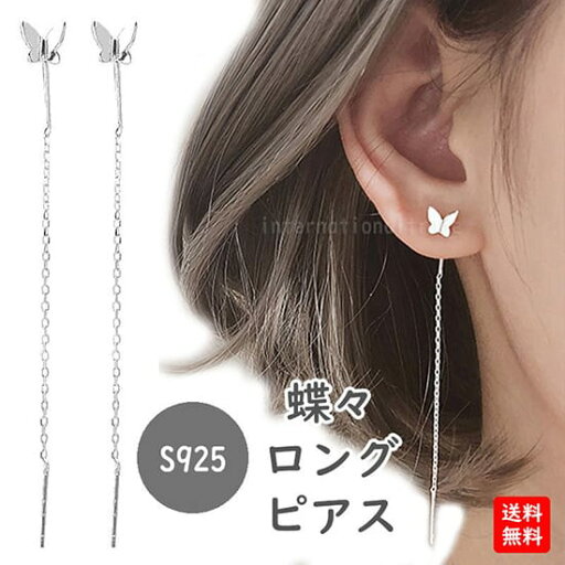 【スーパーセール限定割引】レディースアクセサリー 蝶々ロングピアス シルバー925 金属アレルギー対応 シンプル おしゃれ 上品 大人可愛い プレゼント ギフト 人気 誕生日 記念日 デート カジュアル モード コーデ 軽量 揺れる 小ぶり 華奢 華やか かわいい SSA 【スーパーセール限定割引】レディースアクセサリー 蝶々ロングピアス シルバー925 金属アレルギー対応 シンプル おしゃれ 上品 大人可愛い プレゼント ギフト 人気 誕生日 記念日 デート カジュアル モード コーデ 軽量 揺れる 小ぶり 華奢 華やか かわいい SSA