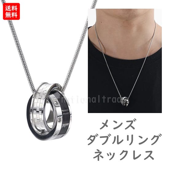 メンズネックレス ダブルリング アクセサリーシルバーアクセサリー シルバーペンダント かっこいい チタン銅 指輪 リングネックレス シルバー ブラック 男性 プレゼント 誕生日