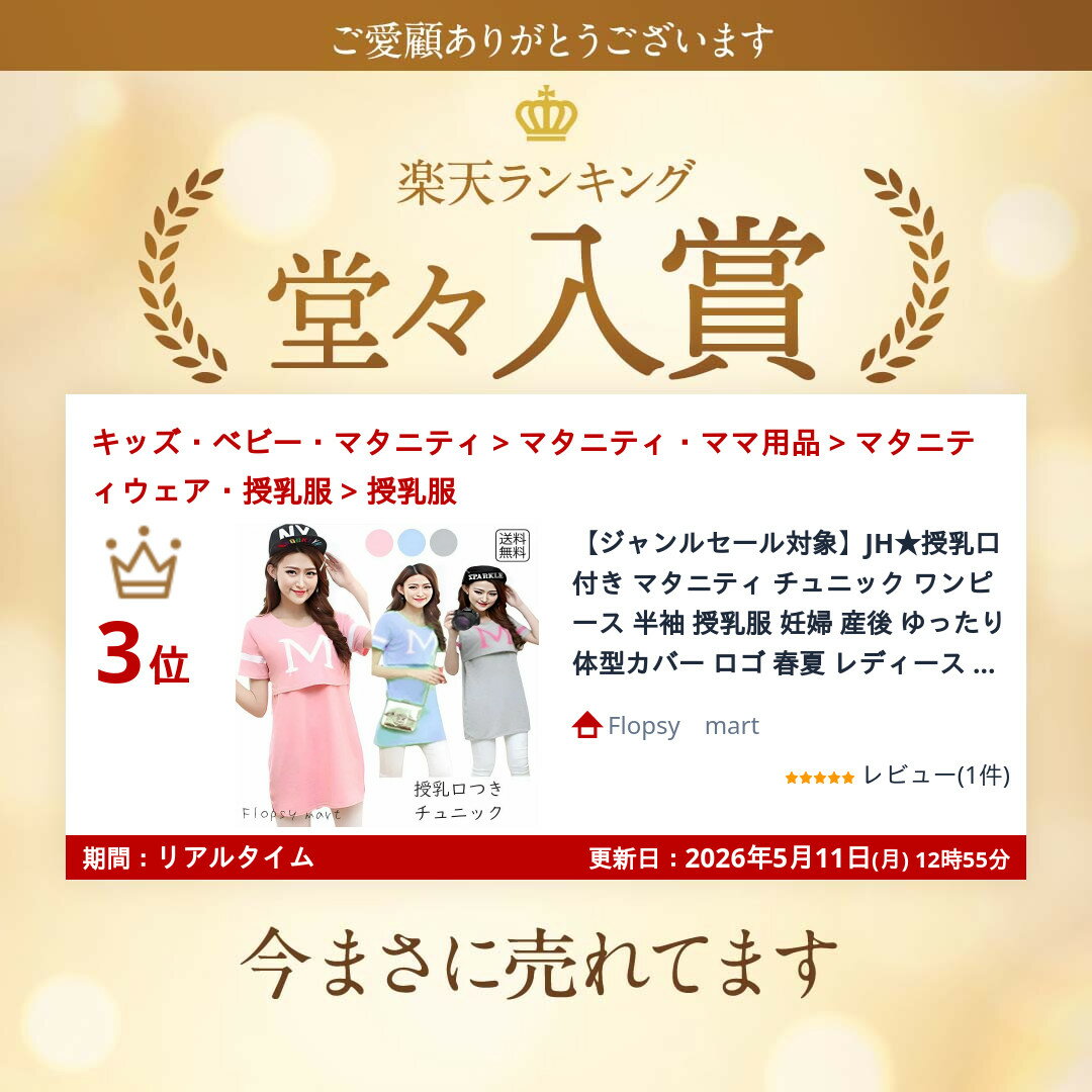 SH 【ランキング受賞!】 授乳口付き マタニ...の紹介画像2