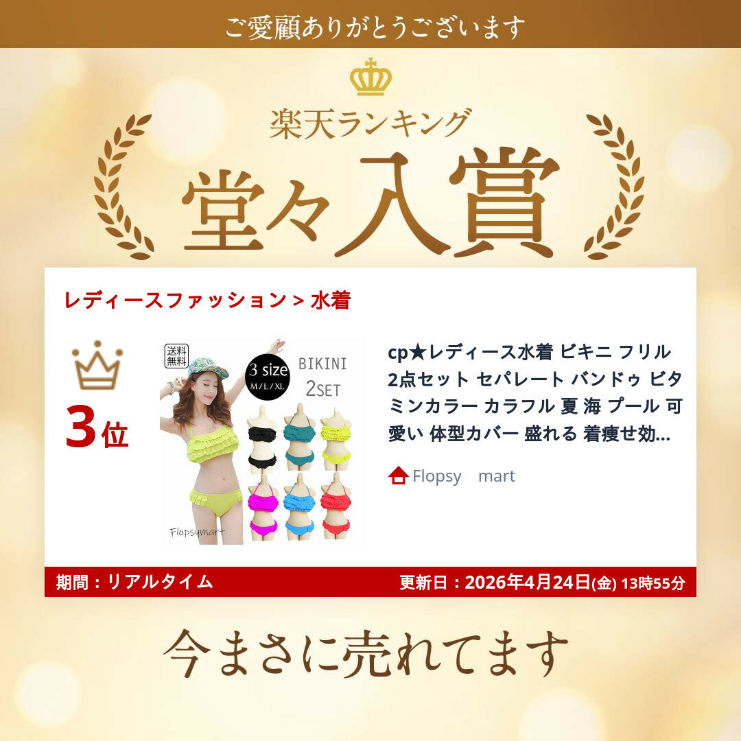 【ランキング受賞！】 cp★レディース水着 ビキニ フリル 2点セット セパレート バ...
