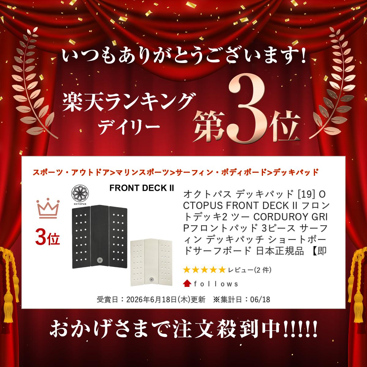 オクトパス デッキパッド [19] OCTOPUS FRONT DECK II フロントデッキ2 ツー CORDU...