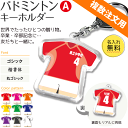 バドミントン 【 〇 キーホルダー 】 【 〇 Aタイプ】 名入れ バドミントングッズ ネーム 卒業記念品 卒部記念品 卒団記念品 卒園記念品 部活 引退 1個から ギフト プレゼント 複数注文用 オリジナル