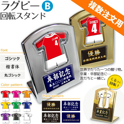 ラグビー 盾 【 回転スタンド 】【B�