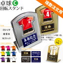 卓球 盾 【 回転スタンド 】【Cタイプ】 名入れ 卓球グッズ ネーム 卒業記念品 卒部記念品 卒団記念品 卒園記念品 部活 引退 1個から ギフト プレゼント 複数注文用 オリジナル