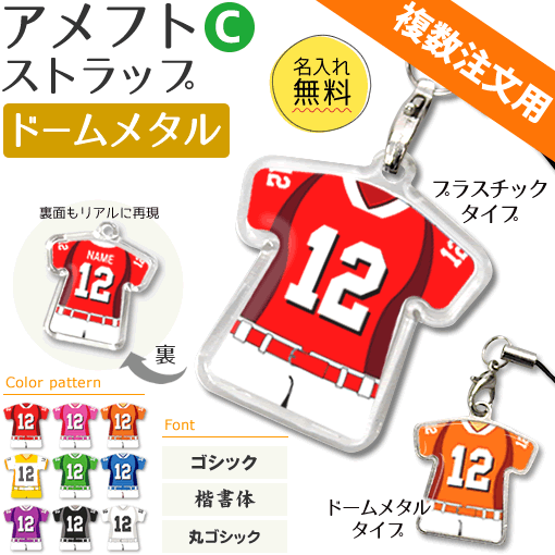 アメフト 【 〇 ストラップ 】 【 〇