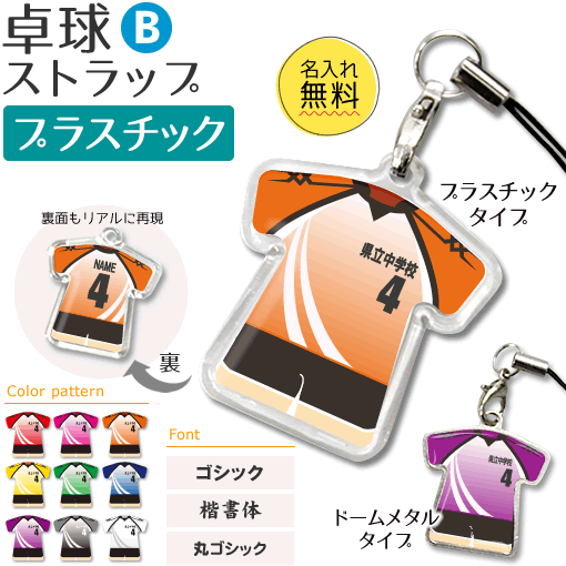 卓球 【 〇 ストラップ 】【 〇 Bタ