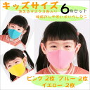 6枚 キッズ 夏 【ちょこっと、内緒アソートおまけ付】マスク 子供用【送料無料】 運動会 通気性 公園 学校 給食マスク 無地 立体 ポリ..