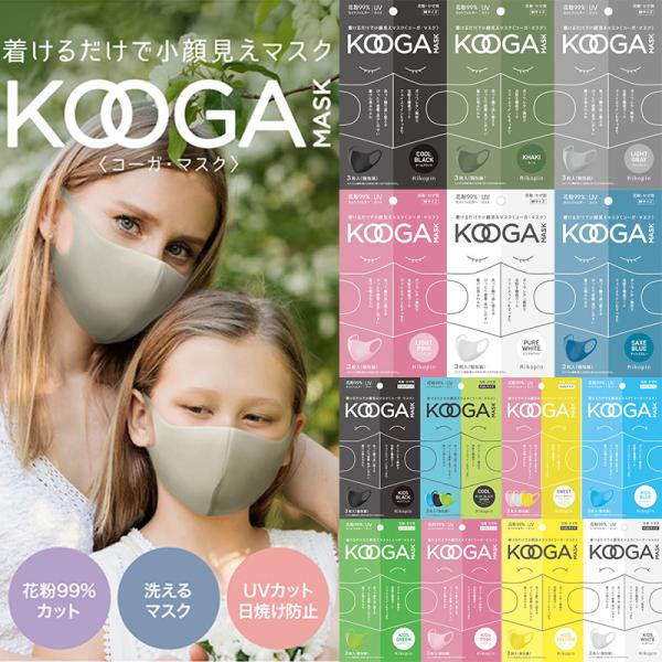 【あす楽 送料無料】マスク 3枚入 Mサイズ KOOGA コ