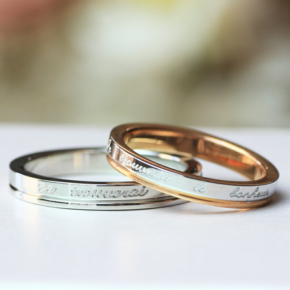 【ペアリング ステンレス】指輪 刻印 金属アレルギー対応【ルボナー「私は幸せになる」】ユニセックス【シルバー ピンクゴールド 選べるカラー】 20代 30代 4...