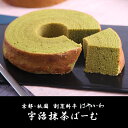 京都・祇園 割烹料亭はやかわ 宇治抹茶ばーむKH-B2 ご挨拶 餞別 お礼 ギフト用