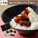 京料理六盛 国産うなとろセットRM-UT3 ご挨拶 餞別 お礼 ギフト用