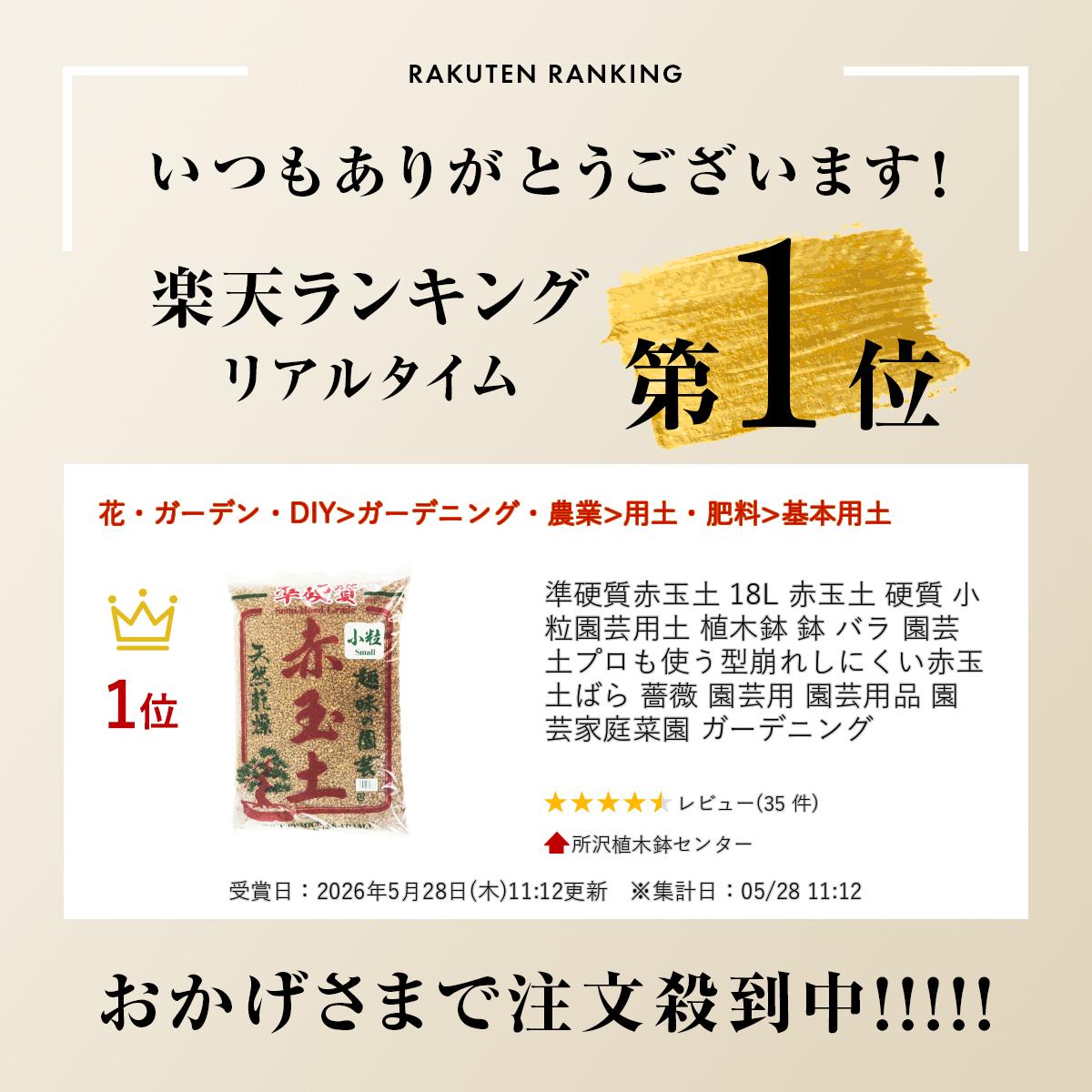 準硬質赤玉土 18L 赤玉土 硬質 小粒 園芸用土 植木鉢 鉢 バラ 園芸 土 プロも使う型崩れしにくい赤玉土 ばら 薔薇 園芸用 園芸用品 園芸 家庭菜園 ガーデニング auc-garden-bank-10000942 所沢植木鉢センター サンプル画像2