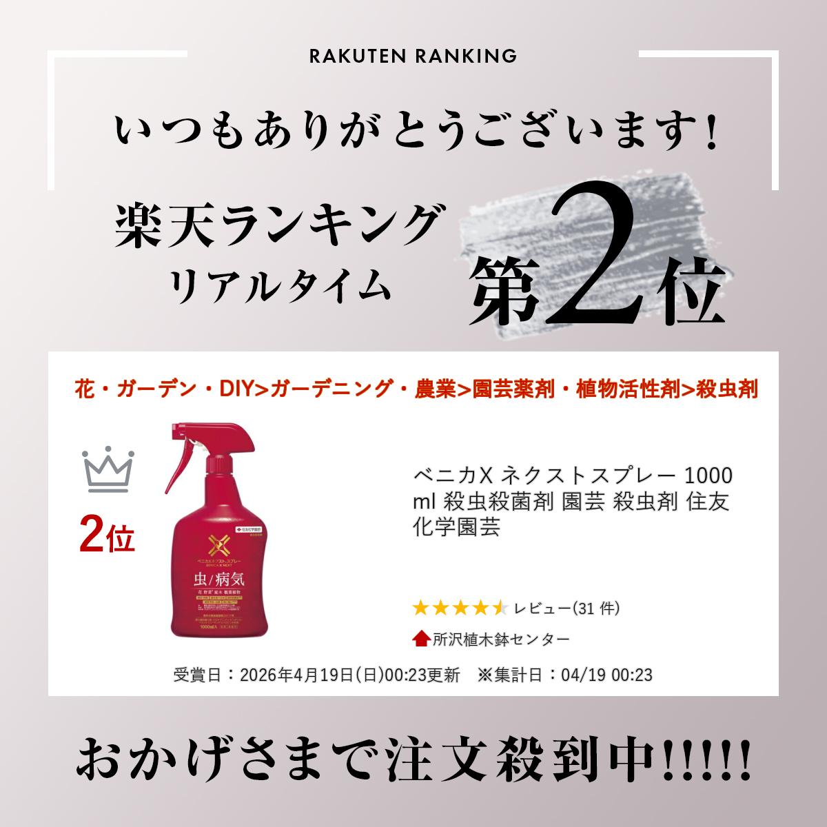 ベニカX ネクストスプレー 1000ml 殺虫殺菌剤 園芸 殺虫剤 住友化学園芸 auc-garden-bank-10002188 所沢植木鉢センター サンプル画像2