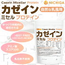 カゼイン ミセル プロテイン 500g 【送料無料】【メール便で郵便ポストにお届け】【代引不可】【時間指定不可】 Casein Protein 乳化剤不使用・甘味料不使用・香料不使用・プレーン味 [01] NICHIGA(ニチガ) 3