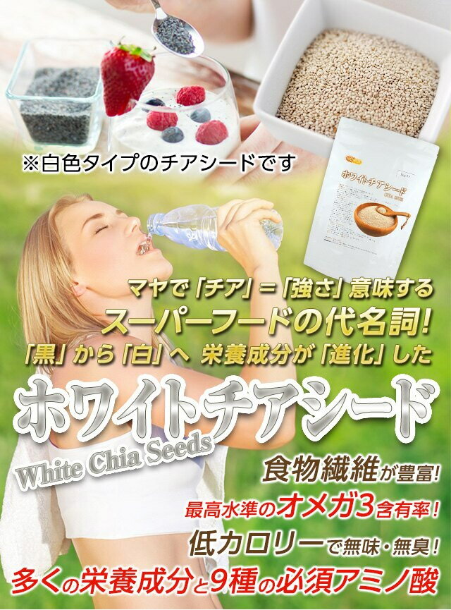 ホワイトチアシード 200g 無添加 CHIA SEEDS グルテンフリー 【国内殺菌品】 α-リノレン酸、リノール酸、オレイン酸 [02] NICHIGA(ニチガ)