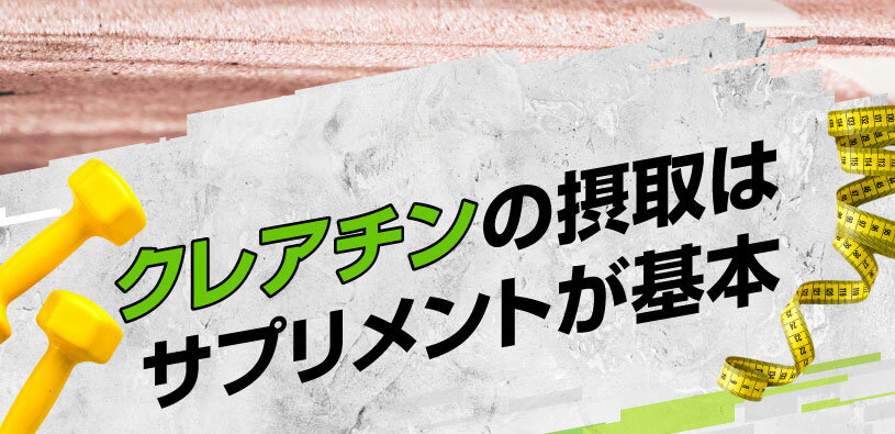 クレアチン150g