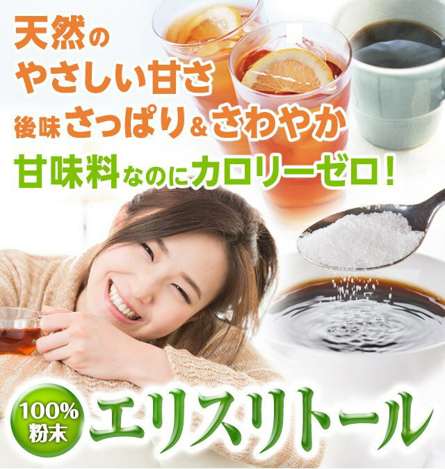 フランス産 エリスリトール 1kg 遺伝子組替え原料不使用品 カロリーゼロ 希少糖 糖質制限 天然甘味料 [02] NICHIGA(ニチガ)