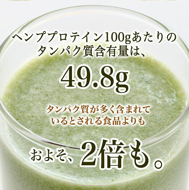 ヘンププロテイン