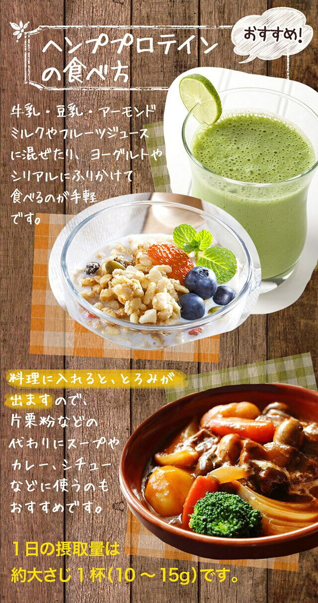 ヘンププロテイン