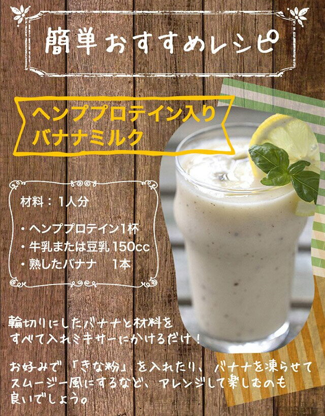 ヘンププロテイン