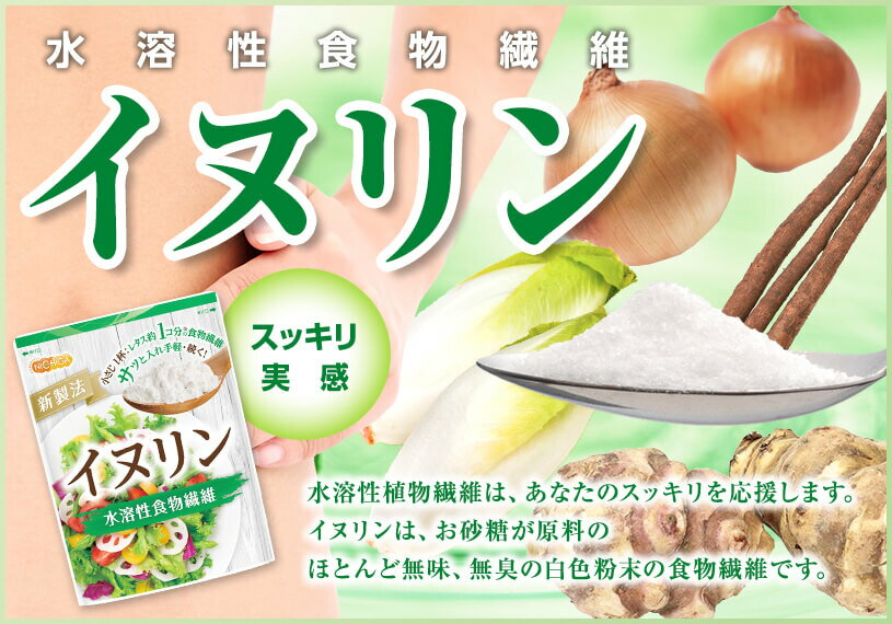 イヌリン2.5kg本音レビュー｜水溶性食物繊維で毎日のスッキリ習慣が変わった！