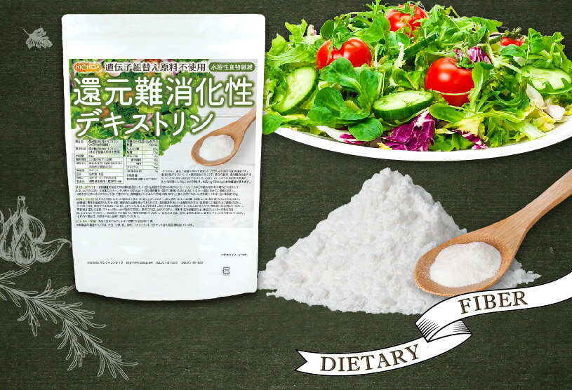トウモロコシ 遺伝子組替え原料不使用 からできた水に溶ける食物繊維です 還元難消化性デキストリン 水溶性食物繊維 02 1.7kg NICHIGA 9周年記念イベントが 計量スプーン付 ニチガ トウモロコシ 遺伝子組替え原料不使用 からできた水に溶ける食物繊維です 還元難消化性デキストリン 水溶性食物繊維 02 1.7kg NICHIGA 9周年記念イベントが 計量スプーン付 ニチガ