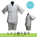 紳士 メンズ 男性 甚平 セット しじら織 薄手 大きい サ...