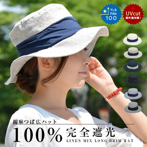 【あす楽】 100％ 遮光 UPF50+ ハット 帽子 ドレープハット UVカット uv 折りたたみ 遮熱 レディース つば広 リボン 綿 コットン 麻 リネン 吸汗速乾 紫外線対策 サイズ調節 ナチュラル かわいい 上品 おしゃれ 完全遮光 uvカット帽子 軽量 送料無料 母の日