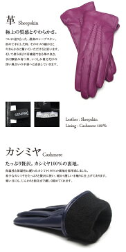 レディース 女性 手袋 グローブ 本革 レザー カシミア シープスキン ステッチ 上質 高級 ギフト プレゼント 化粧箱付き おそろい ブラウン パープル レッド ブラック ネイビー