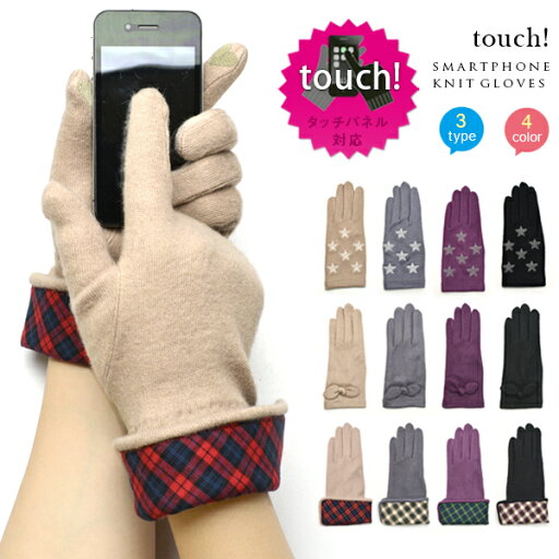 手袋 スマートフォン タブレット iPhone スマホ手袋 グローブ タッチパネル対応 刺繍 レディース 女性 防寒 スター 星 リボン チェック 黒 ブラック グレー ベージュ パープル 紫 手袋 スマートフォン タブレット iPhone スマホ手袋 グローブ タッチパネル対応 刺繍 レディース 女性 防寒 スター 星 リボン チェック 黒 ブラック グレー ベージュ パープル 紫