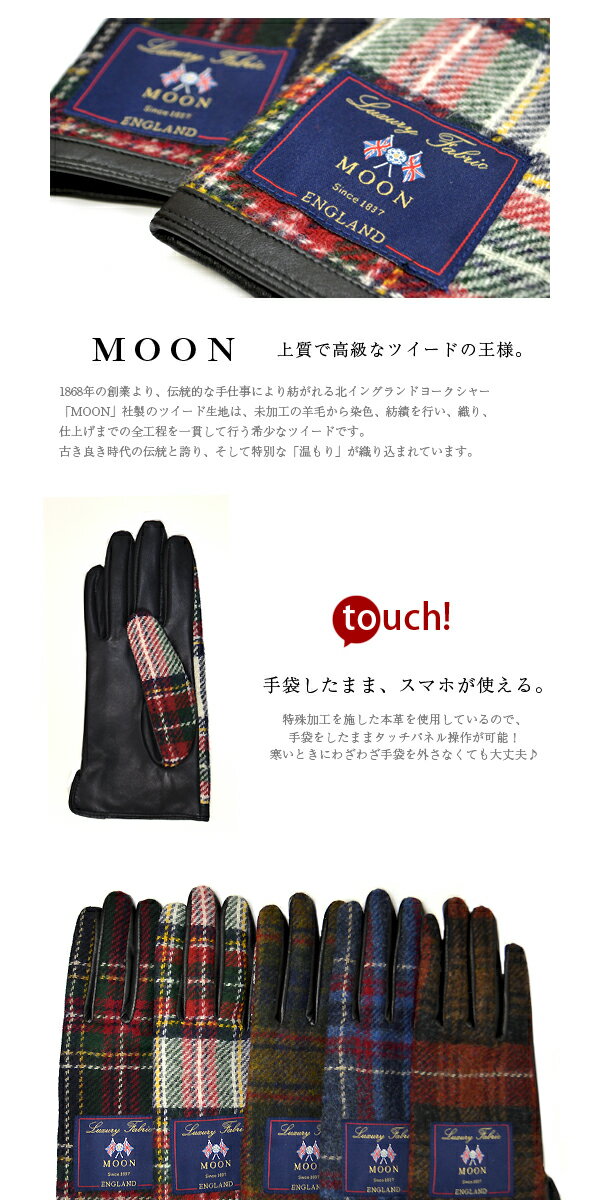 スマホ対応 手袋 ムーン MOON ツイード チェック スマホ手袋 グローブ スマートフォン タッチパネル対応 iPhone Android 本革 レザー 羊革 シープスキン ウール 上質 高級 レディース 女性 裏起毛