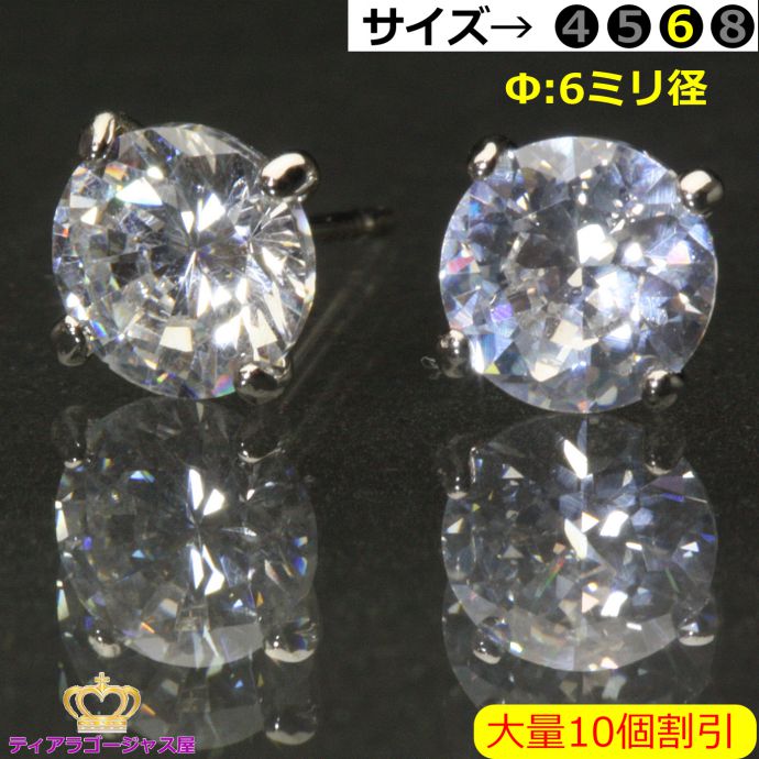 楽天ステージアクセサリーゴージャス屋送料無料 まとめ買い 大量割引 10個 ピアス レディース おしゃれ シンプル キラキラ 綺麗 キュービックジルコニア 1ct 直径6mm ポイント消化 丸 ハート 星 四角 パーティー 結婚式 ウェディング ドレス お呼ばれ ギフト プレゼント pb-6mm-rnd-10p