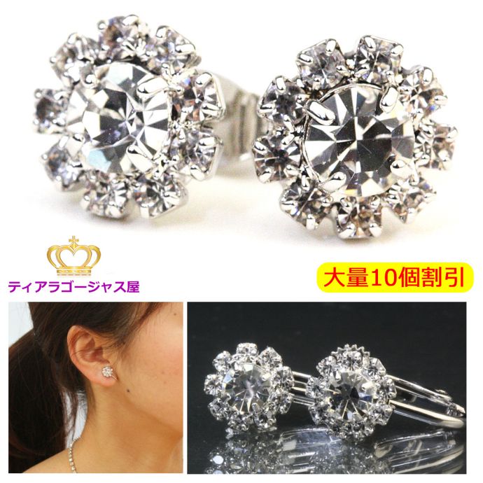 イチバの日 P18倍 送料無料 大量割引 まとめ買い 10個 イヤリング レディース スワロフスキー 一粒 痛くない キラキラ 綺麗 ドレス ステージ 結婚式 パーティー お呼ばれ バレエ ステージ 舞台 小ぶり 固定式なしなし ギフト プレゼント rs14e-01e-10pcs