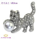 送料無料 ブローチ スワロフスキー フォーマル パール 猫 ねこ 子猫 ボール ネコ 黒真珠 ブラックパール レディスアクセサリー スーツ ジャケット カーディ...