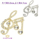 P10倍 【Rakuten fashion THE SALE】 送料無料 ブローチ 結婚式 フォーマル ト音記号 音符 音楽アクセサリー スワロフスキー レディ...