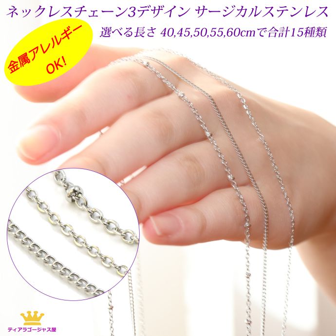 ͥå쥹 륹ƥ쥹 °륮б 륮ե꡼ ͥå쥹   Τ 40cm 45cm 50cm 55cm 60cm ץץ ⸫   ʿ  С  ꡼ѡ chain-surgical-super