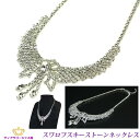 ネックレス ペンダント スワロフスキー リボン 結婚式 レディース ジュエリー アクセサリー ぶらさがり キラキラ 綺麗 可愛い 挙式 アクセサリー シルバー パーティー 二次会 ステージ バレエ 舞台 ギフト プレゼント arr10n-05-super