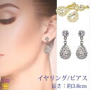 【Rakuten fashion THE SALE】 送料無料 イヤリング ピアス ぶらさがり ゆれる スワロフスキー ティアード キラキラ 綺麗 結婚式 ドレス パーティー 揺れる ゴージャス 痛くない ウェディング ブライダル バレエ 舞台 演奏会 カラオケ rs12e-01-super