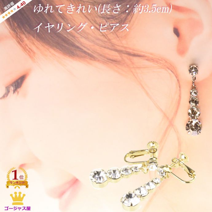 24日まで12%クーポンあり スワロフスキー イヤリング ピアス 揺れる 4連 ロング 小ぶり バレエ 舞台 発表会 コンクール ステージ キラキラ 結婚式 パ...
