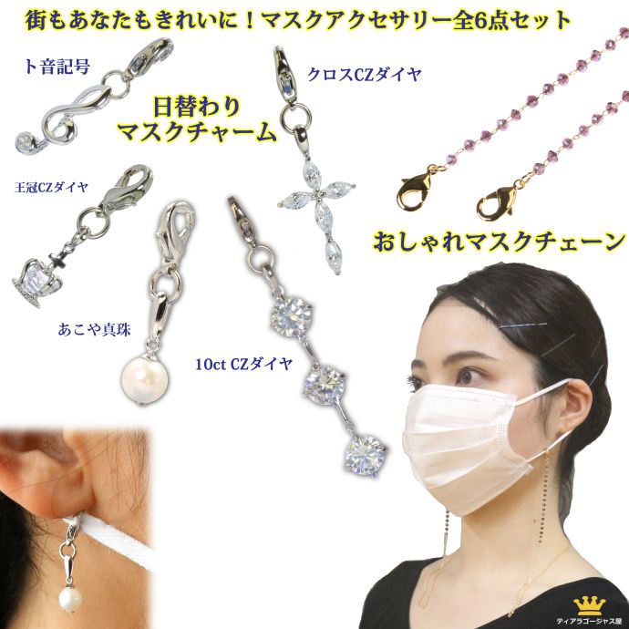 ̵ ޥ꡼ å ޥ 㡼 ޥ㡼 ޥԥ ͥå쥹 ޥͥåȥå ؤ 6ĥå 俿 塼ӥå륳˥ к 饪 ե ץ쥼 mask-pierce-5days