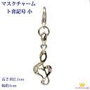 マスクチャーム マスクピアス マスクアクセサリー マスクイヤリング ネックレス ト音記号 音符 音楽 楽器 音楽 ハート コンパクト 発表会 ピアノ ギター バ...