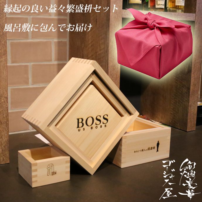 24日まで12%クーポンあり 祝い升 最高級 全5枡+おまけ1枡 枡 お祝い 升 開店祝い 名入れ 祝い枡 祝います マトリョーシカ 入れ子 益々繁盛 升升半升...