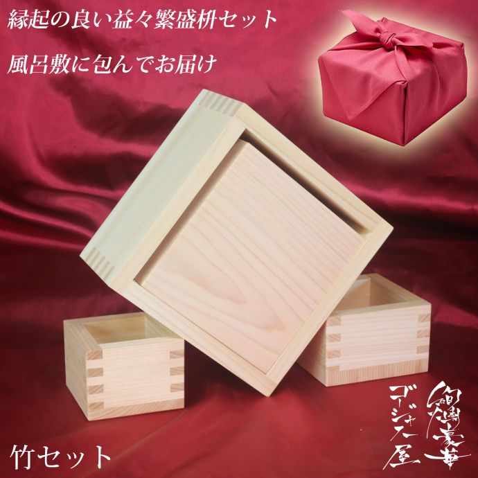 24日まで12%クーポンあり 送料無料 祝い枡 高級 全4枡 枡 お祝い 升 開店祝い 枡 名入れ 祝い升 祝います マトリョーシカ 入れ子 益々繁盛 商売繁盛...